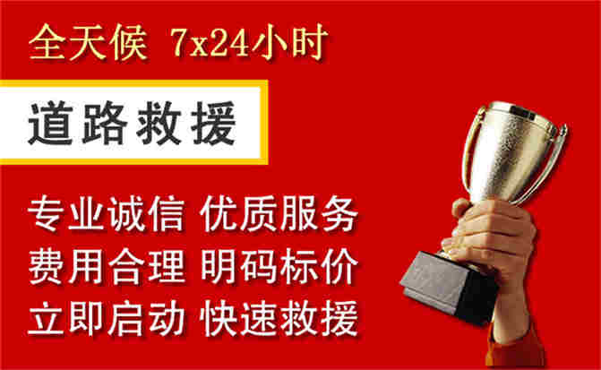 上党区道路救援公司
