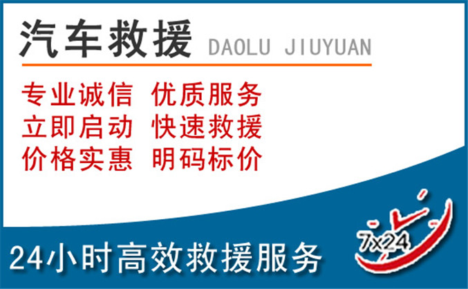上党区汽车救援 上党区汽车救援