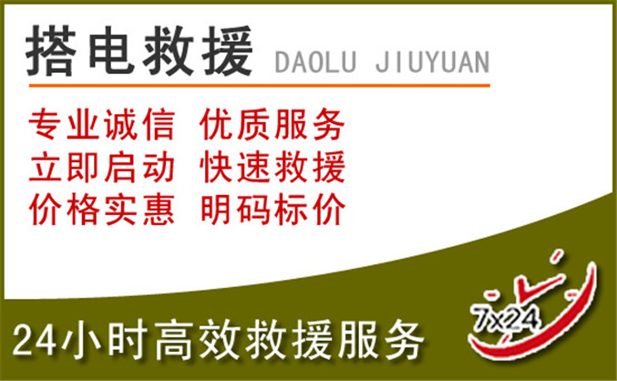 上党区汽车道路救援 上党区汽车道路救援