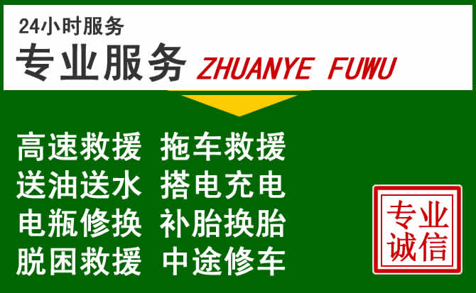 上党区附近汽车道路救援 上党区附近汽车道路救援