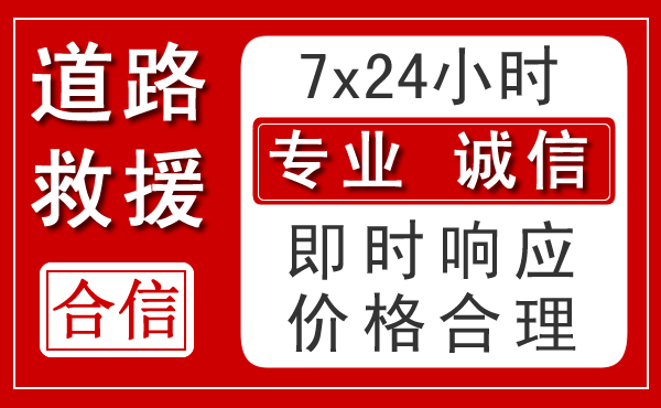 上党区新能源汽车救援 上党区新能源汽车救援